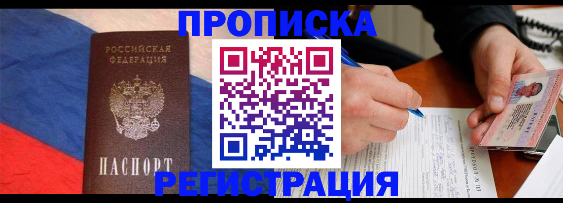 временная регистрация надежно в Красноперекопске
